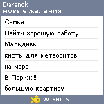 My Wishlist - darenok