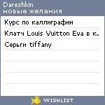 My Wishlist - dareshkin