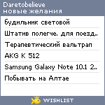 My Wishlist - daretobelieve