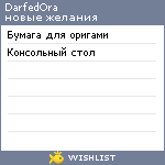 My Wishlist - darfedora