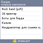 My Wishlist - dargas