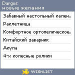 My Wishlist - dargos