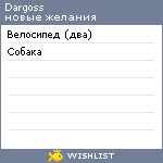My Wishlist - dargoss