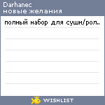 My Wishlist - darhanec