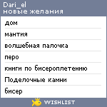 My Wishlist - dari_el