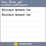 My Wishlist - dari_flute_girl