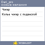 My Wishlist - dari_pro