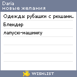 My Wishlist - daria