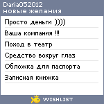 My Wishlist - daria052012