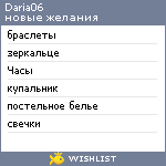 My Wishlist - daria06