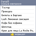 My Wishlist - daria15