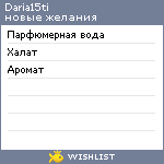 My Wishlist - daria15ti