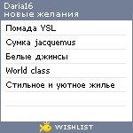 My Wishlist - daria16