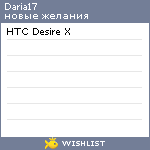 My Wishlist - daria17