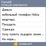 My Wishlist - daria18