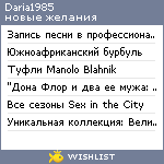 My Wishlist - daria1985