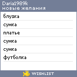 My Wishlist - daria1989k