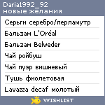 My Wishlist - daria1992_92