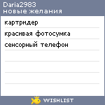 My Wishlist - daria2983