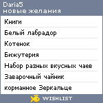 My Wishlist - daria5