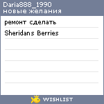 My Wishlist - daria888_1990