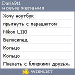 My Wishlist - daria911