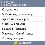 My Wishlist - daria_96