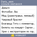 My Wishlist - daria_aeon