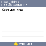 My Wishlist - daria_alekss