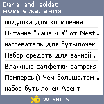 My Wishlist - daria_and_soldat