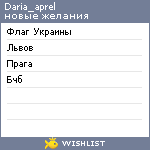 My Wishlist - daria_aprel