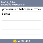 My Wishlist - daria_aske