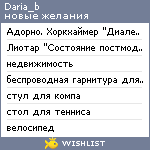 My Wishlist - daria_b