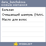 My Wishlist - daria_bunchukova