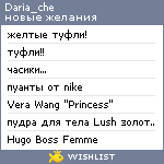 My Wishlist - daria_che