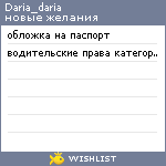 My Wishlist - daria_daria