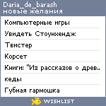 My Wishlist - daria_de_barash