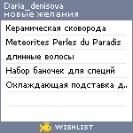 My Wishlist - daria_denisova