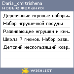 My Wishlist - daria_dmitrishena