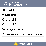 My Wishlist - daria_egorova