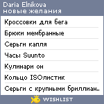 My Wishlist - daria_elnikova