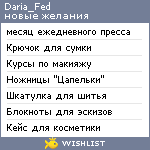 My Wishlist - daria_fed