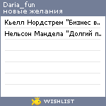 My Wishlist - daria_fun