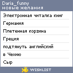 My Wishlist - daria_funny