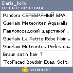 My Wishlist - daria_hollo