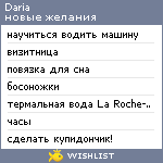 My Wishlist - daria_izviekova