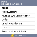 My Wishlist - daria_j