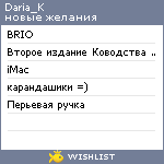 My Wishlist - daria_k