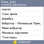 My Wishlist - daria_katz
