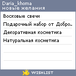 My Wishlist - daria_khoma